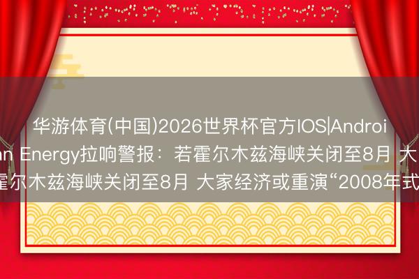华游体育(中国)2026世界杯官方IOS|Android手机ap